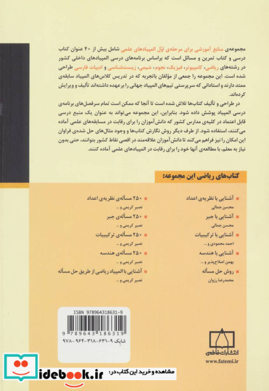 آشنایی با المپیاد ریاضی از طریق حل مساله