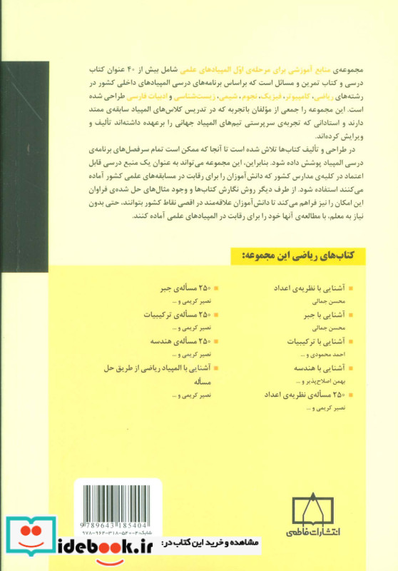 آشنایی با جبر
