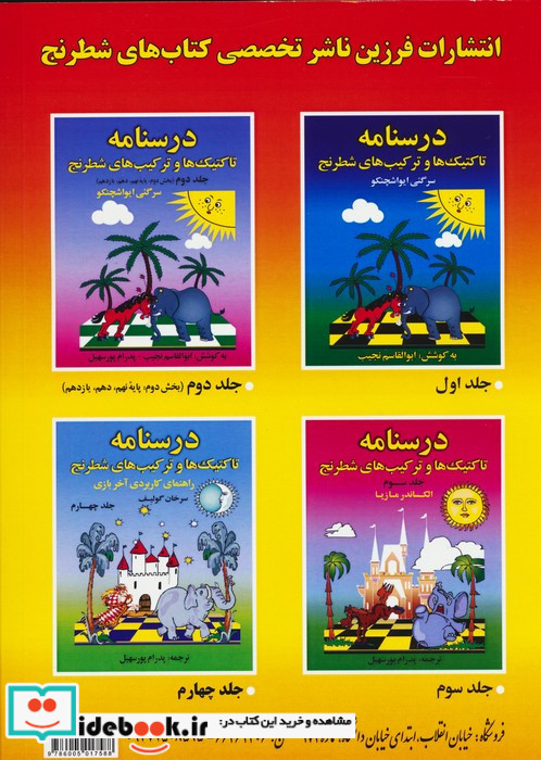 درسنامه تاکتیک ها و ترکیب های شطرنج 2 نشر فرزین