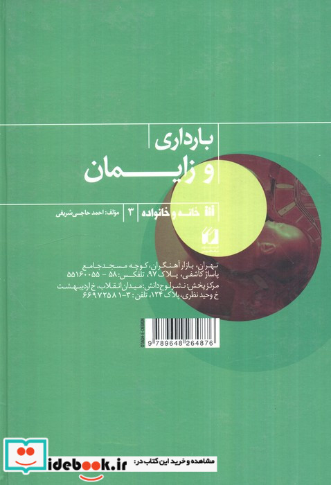 بارداری و زایمان نشر حافظ نوین