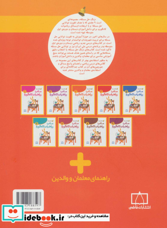 همگام با ریاضیات کانگورو 3