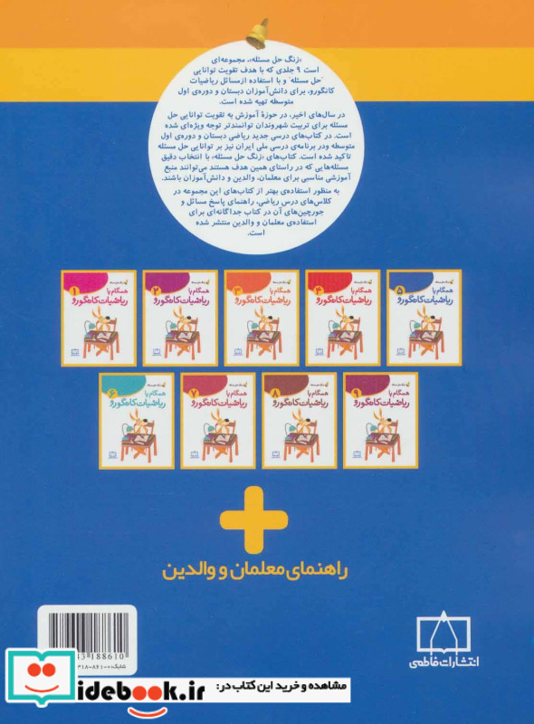 همگام با ریاضیات کانگورو 5
