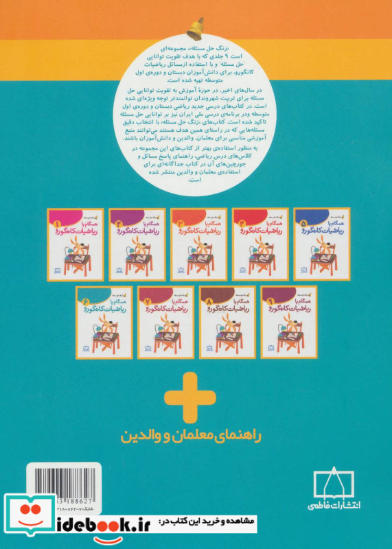 همگام با ریاضیات کانگورو 6