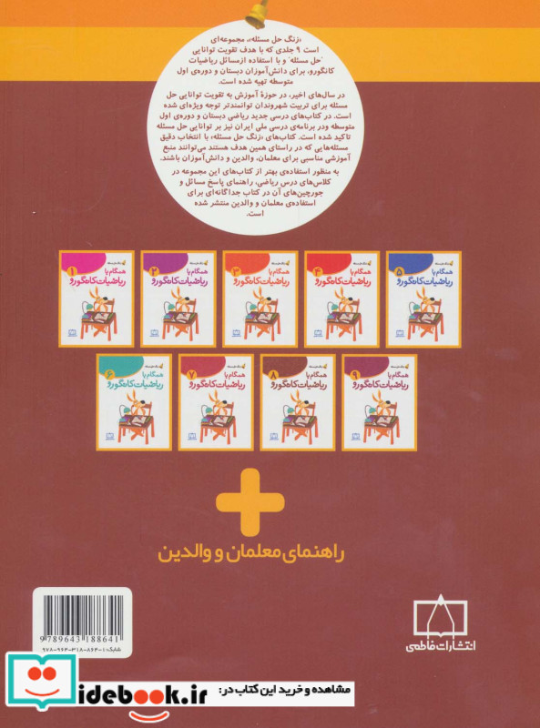 همگام با ریاضیات کانگورو 8
