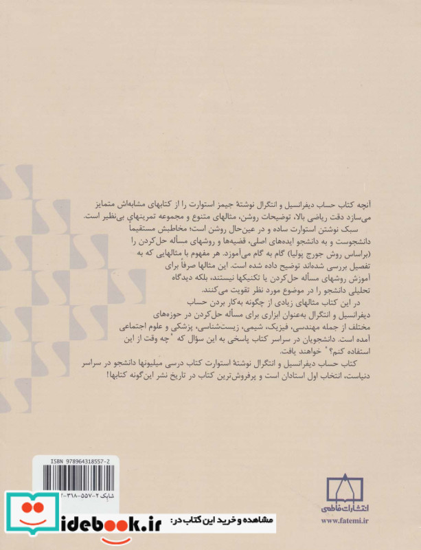 حساب دیفرانسیل و انتگرال استوارت قسمت اول جلد یک