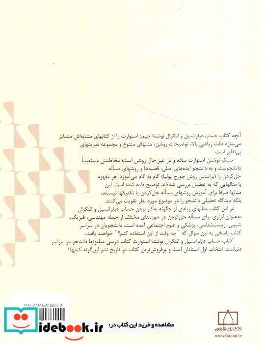 حساب دیفرانسیل و انتگرال قسمت دوم نشر فاطمی