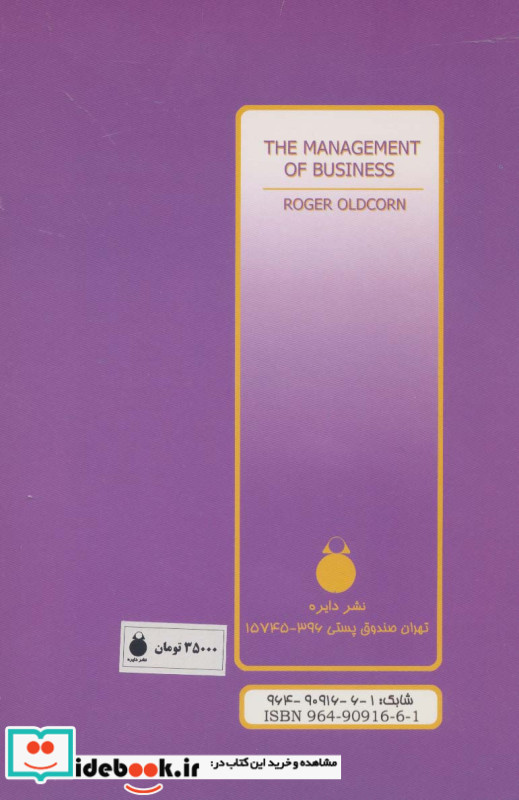 کنترل و کاربرد اصول مدیریت بازرگانی