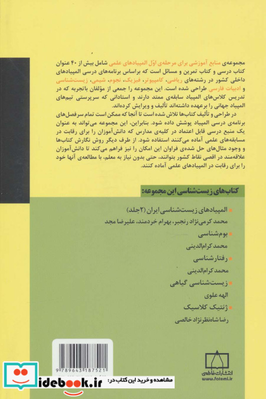 ژنتیک کلاسیک