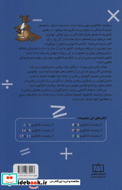 ریاضیات کانگورو یک و دو نشر فاطمی