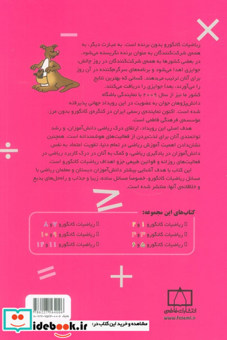 ریاضیات کانگورو 3 و 4 نشر فاطمی