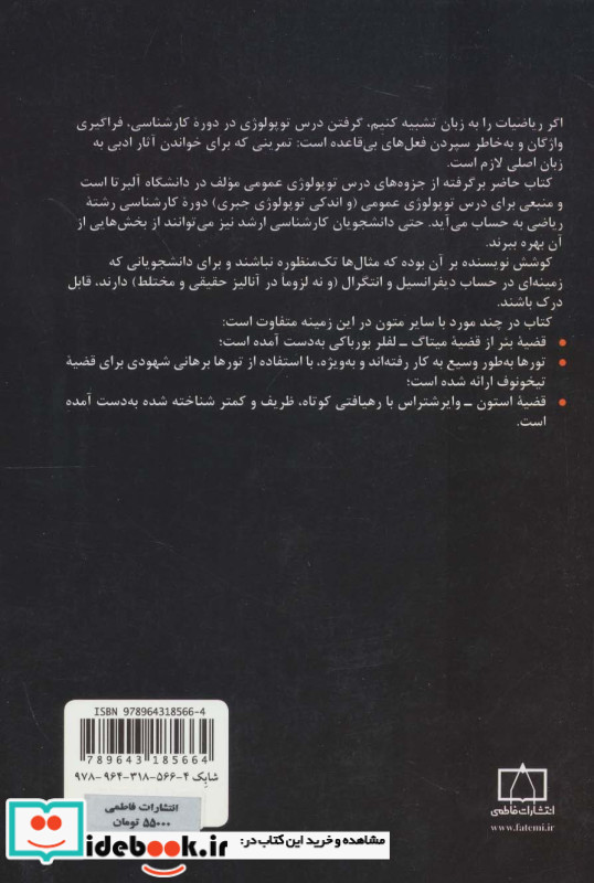 تجربه توپولوژی
