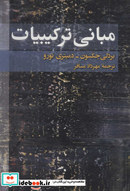 مبانی ترکیبیات