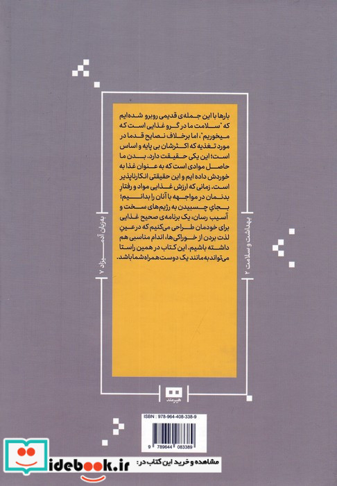 تغذیه به زبان آدمیزاد