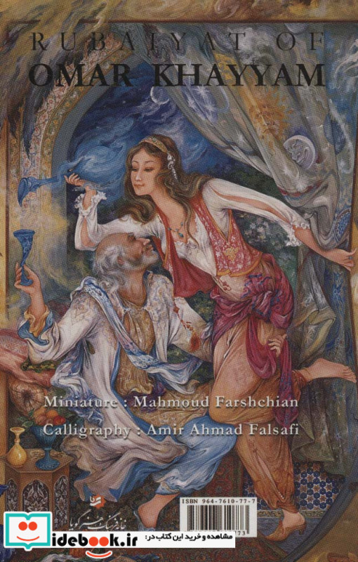 رباعیات خیام فرشچیان