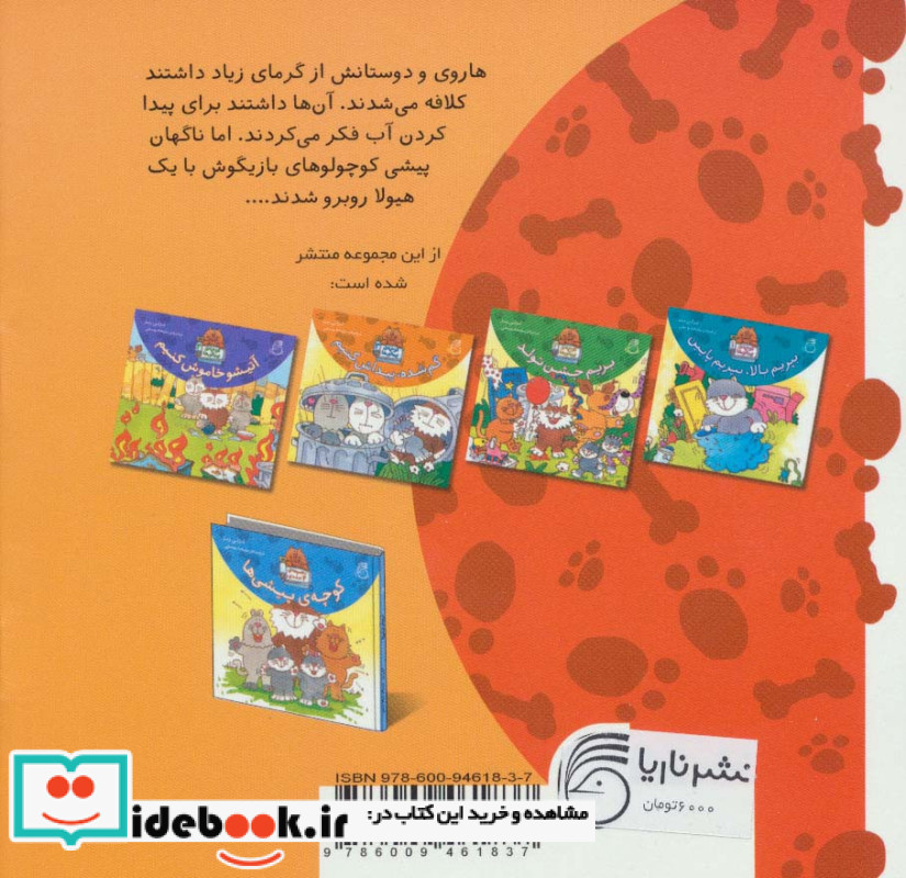 ماره مارو خنک کرد