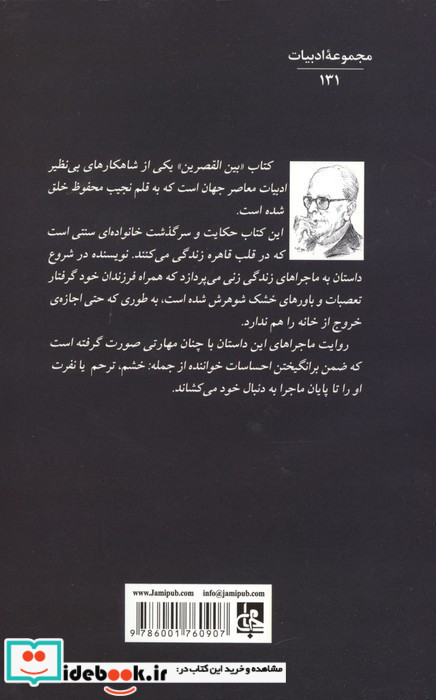 از قصر تا قصر