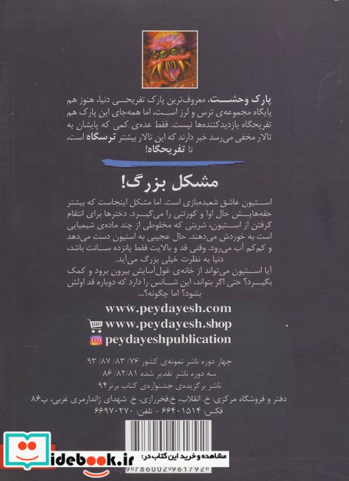 شب غول ها