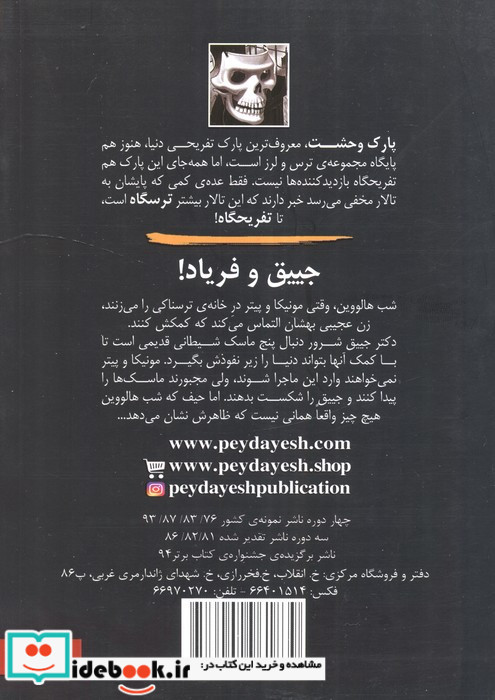 ماسک های شیطانی