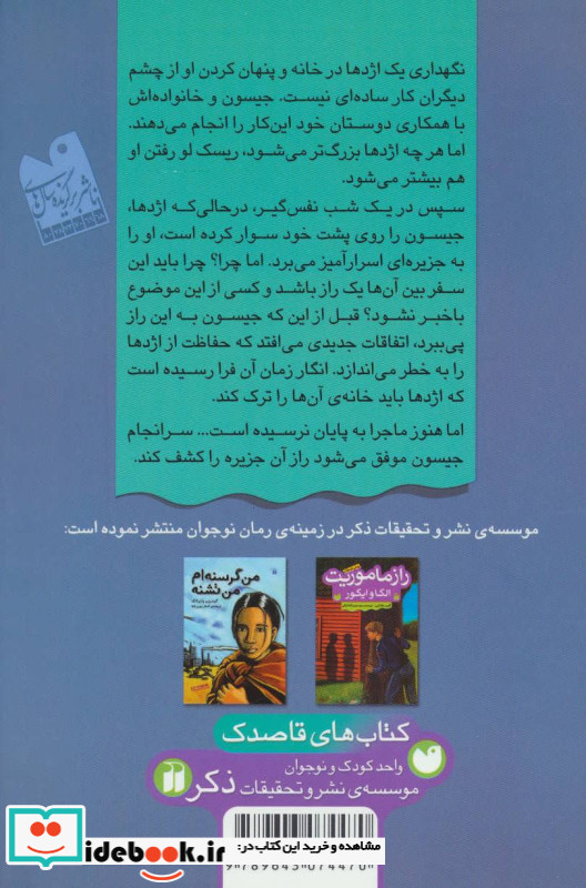 راز اژدهایی که به خانه ما آمد