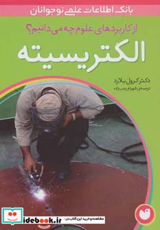 الکتریسیته نشر ذکر