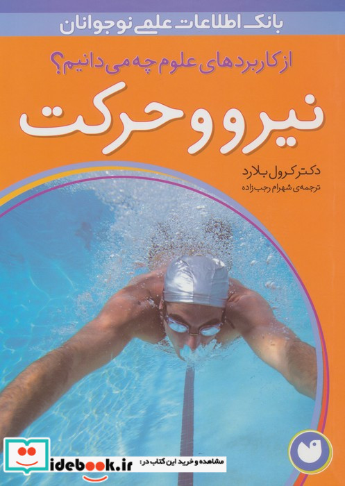 نیرو و حرکت نشر ذکر