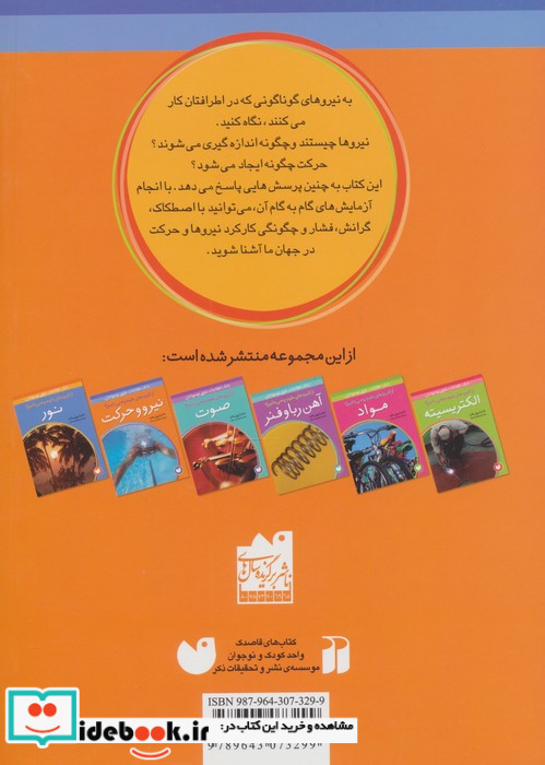 نیرو و حرکت نشر ذکر