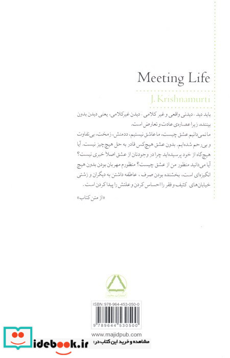 دیدار با زندگی نشر انتشارات مجید