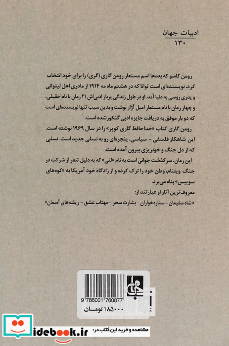 خداحافظ گاری کوپر