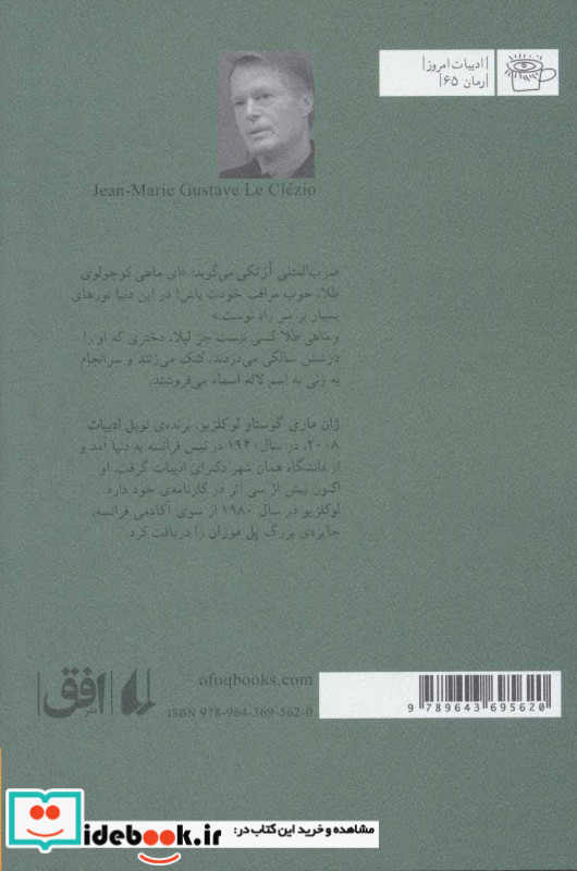 ماهی طلا نشر افق