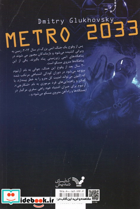 مترو 2033
