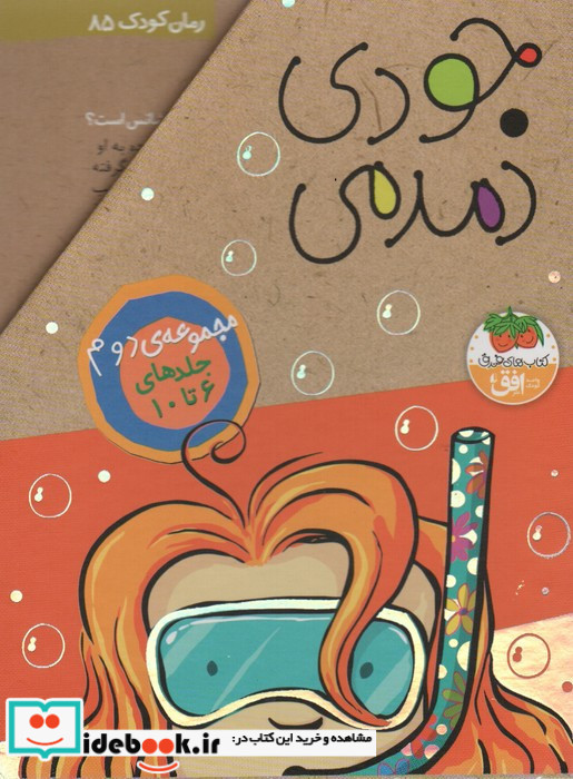 جودی دمدمی