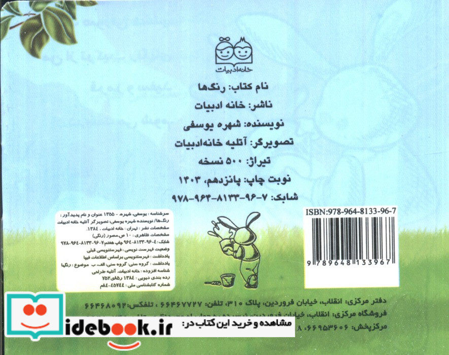 رنگ ها را بشناسیم