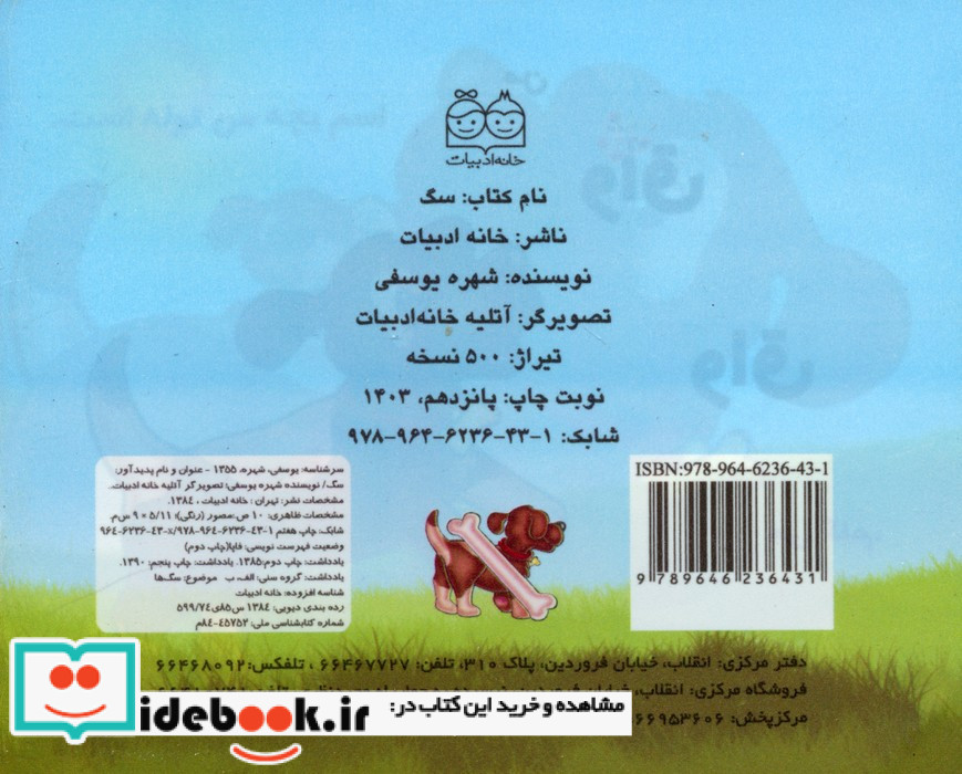 سگ نشر خانه ادبیات