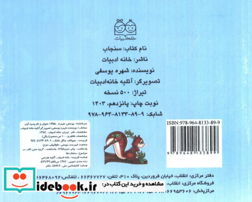 عصر یخبندان نشر پیدایش