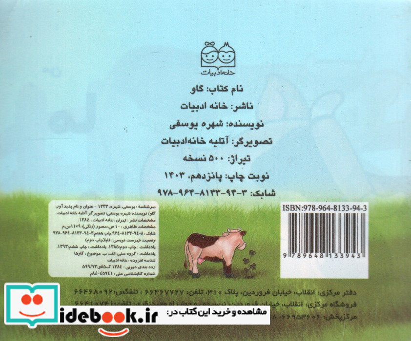 گاو نشر خانه ادبیات