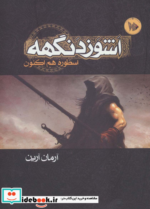 اشوزدنگهه 1