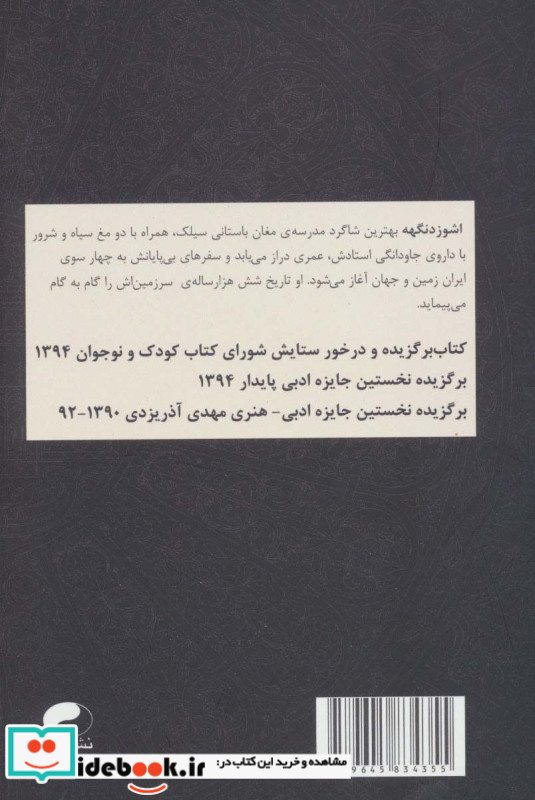اشوزدنگهه 1