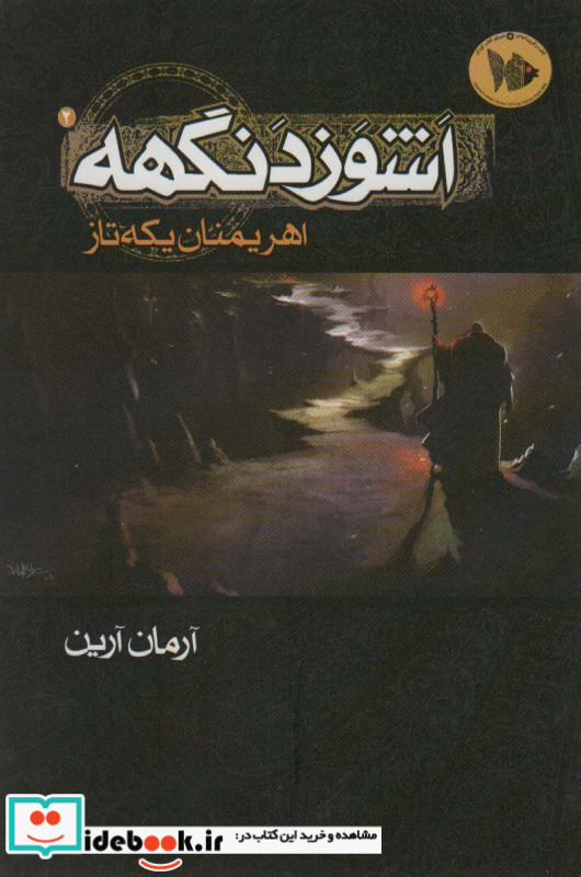 اشوزدنگهه 2