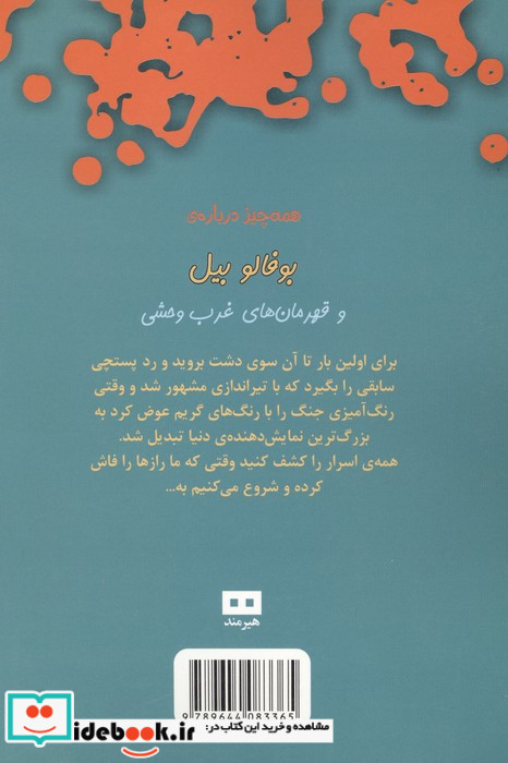 بوفالو بیل و قهرمان های غرب وحشی