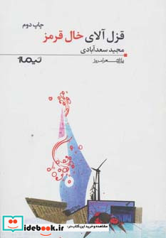 قزل آلای خال قرمز