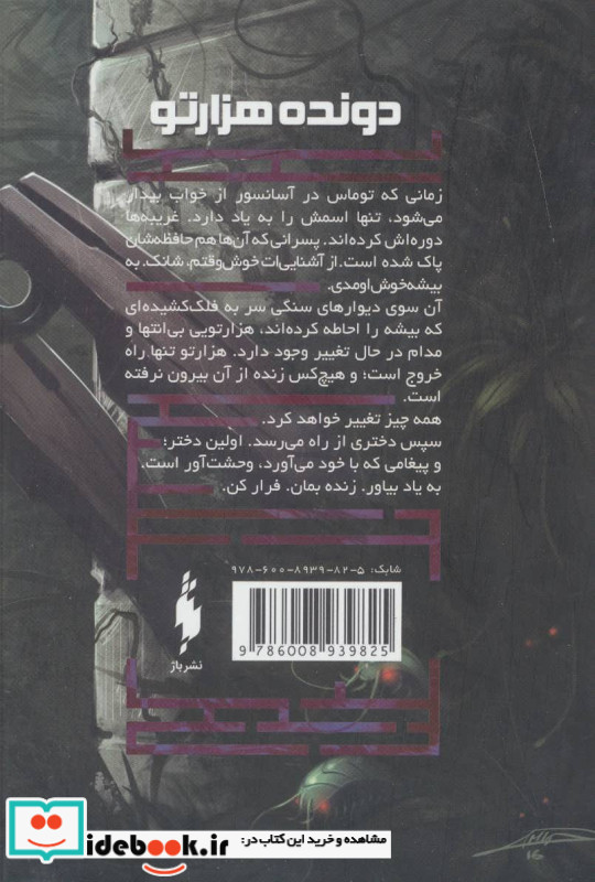 دونده هزارتو 1