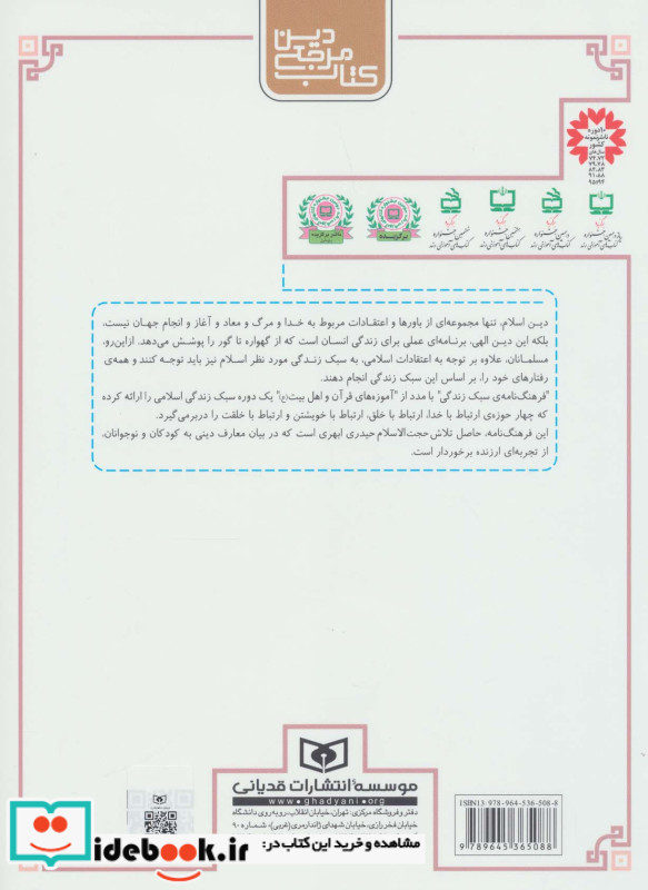 فرهنگ نامه سبک زندگی