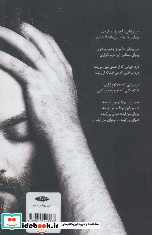 من رویایی دارم