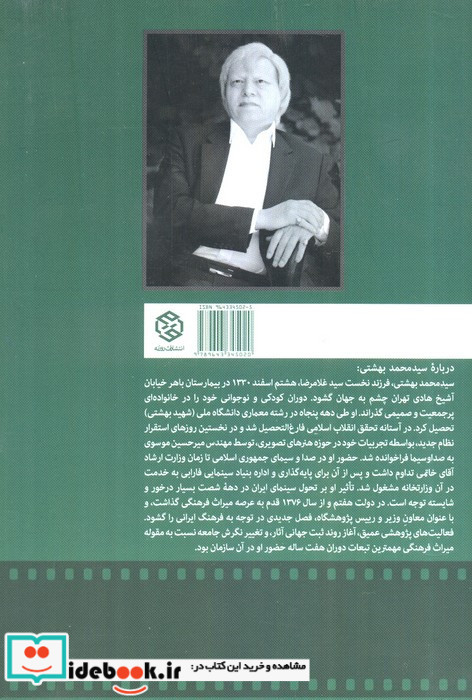 گفتگوهای سینمایی سید محمد بهشتی دهه شصت