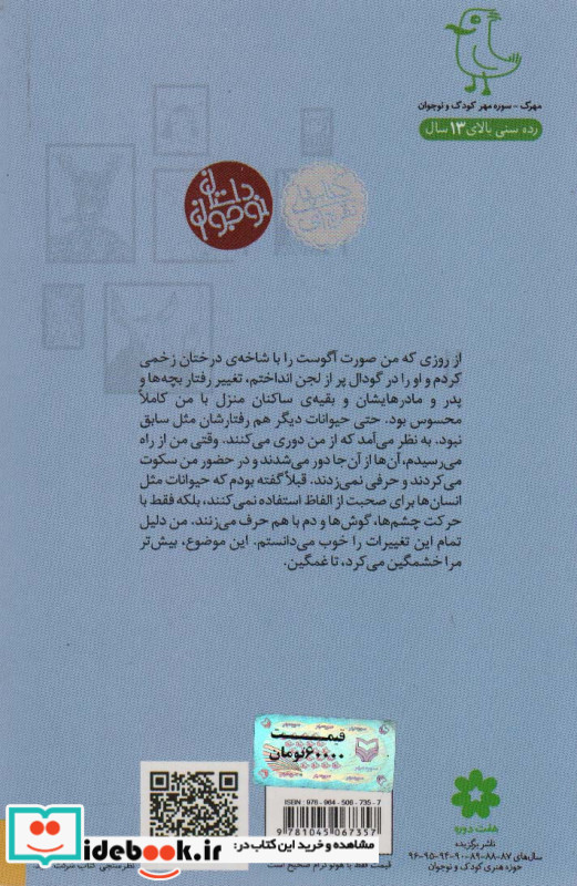 خاطرات یک الاغ نشر سوره مهر