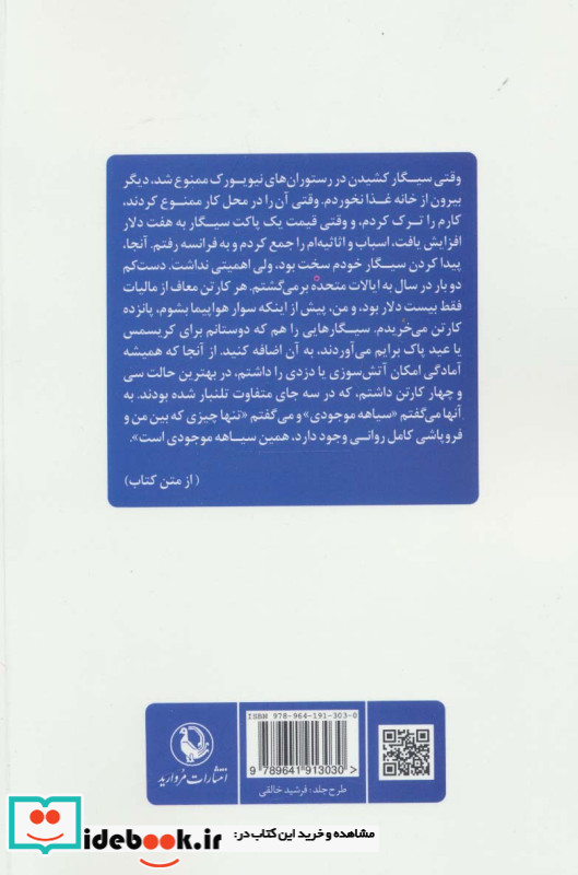 وقتی شعله ها شما را در بر می گیرند