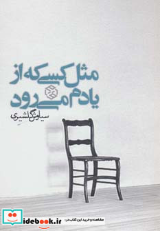 مثل کسی که از یادم می رود