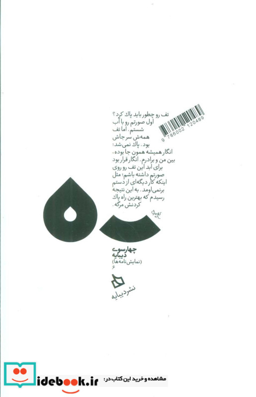 تشنگان