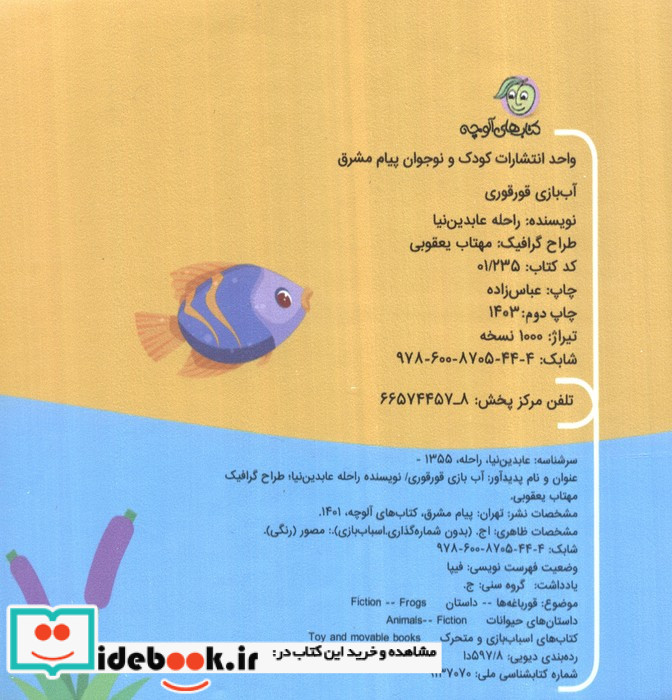آب بازی قوقوری