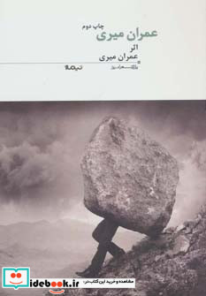 عمران میری